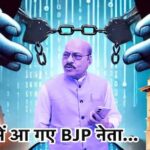 BJP Leader’s Digital Arrest: Rescued from Hackers in 3 Hours