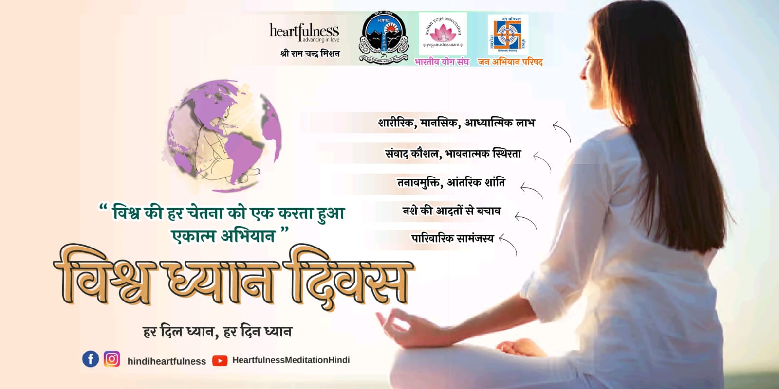 Heartfulness: World Meditation Day Events in MP