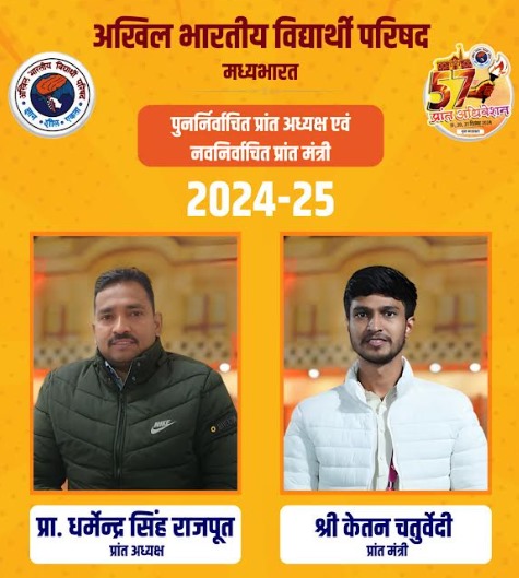 Dharmendra Singh Rajput Re-elected as State President, Ketan Chaturvedi Becomes ABVP State Minister