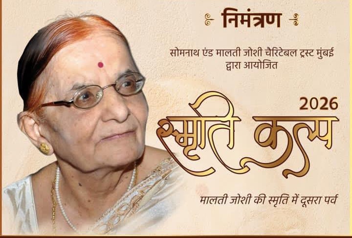 Smriti Kalp annual memorial event for Malti Joshi on June 14