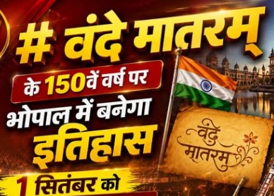Bhopal to mark Vande Mataram’s 150th year with record bids
