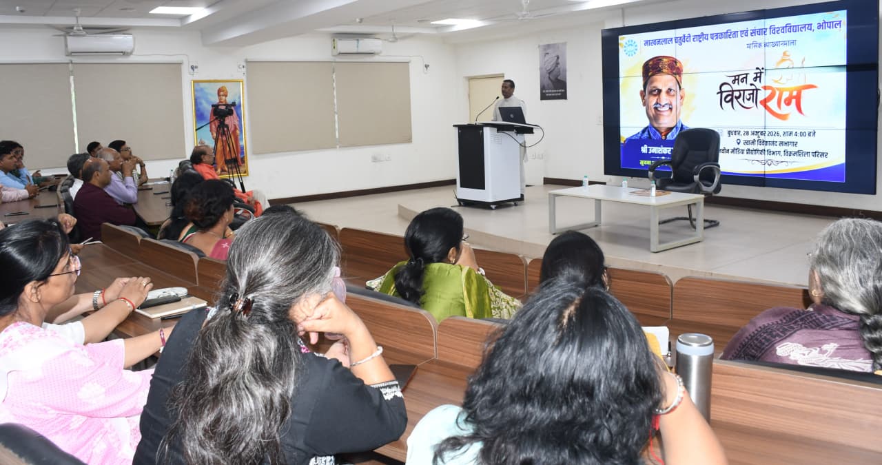 Makhanlal University hosts lecture on ‘Ram in the Mind’ Makhanlal University hosts lecture on ‘Ram in the Mind’